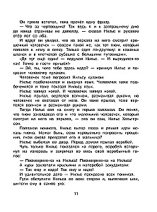 Brīnišķīgais Nīlsa ceļojums ar savvaļas gājputniem